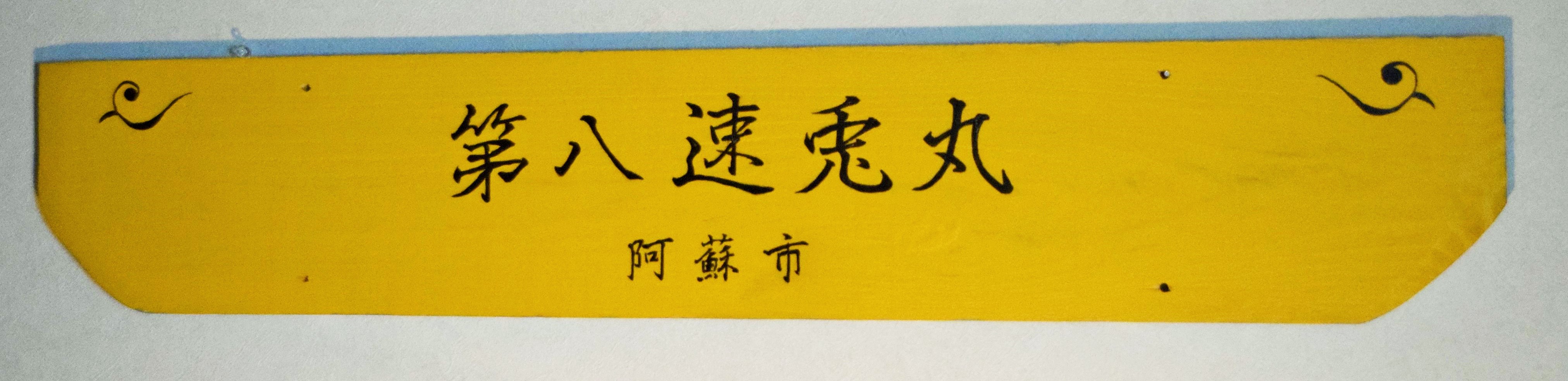 バルキーノ　Barchino　オリジナル艇